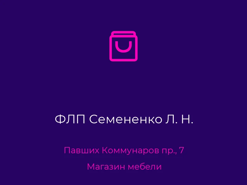 ФЛП Семененко Л. Н.