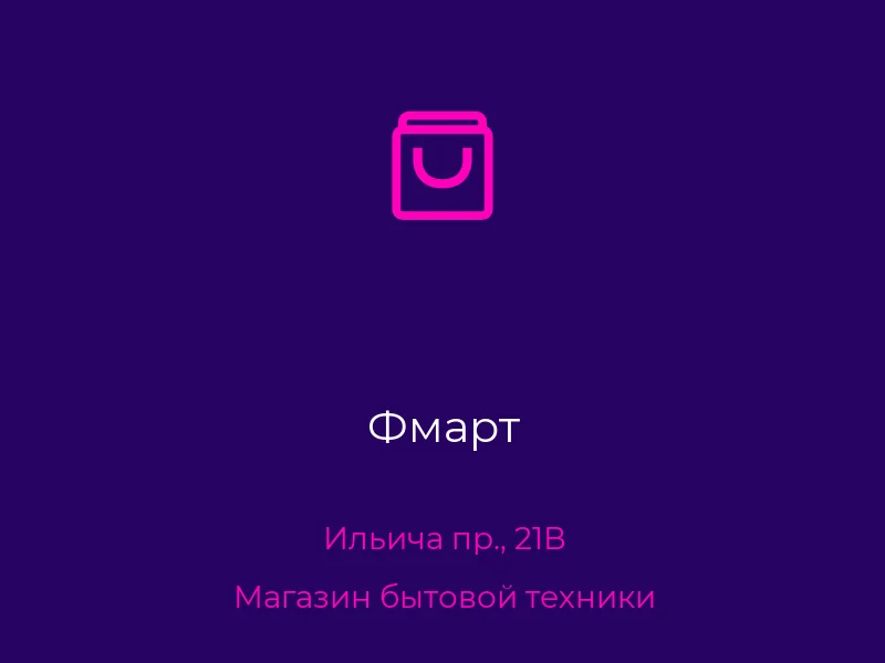 Фмарт