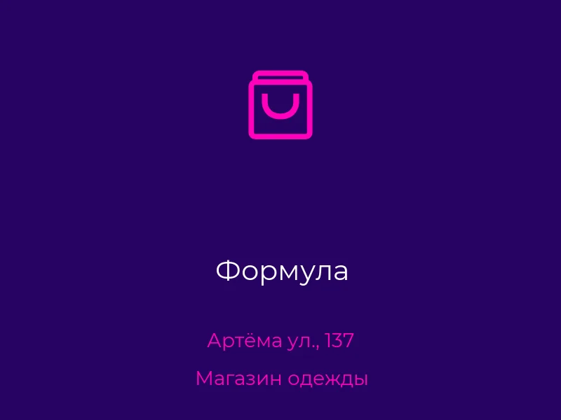 Формула
