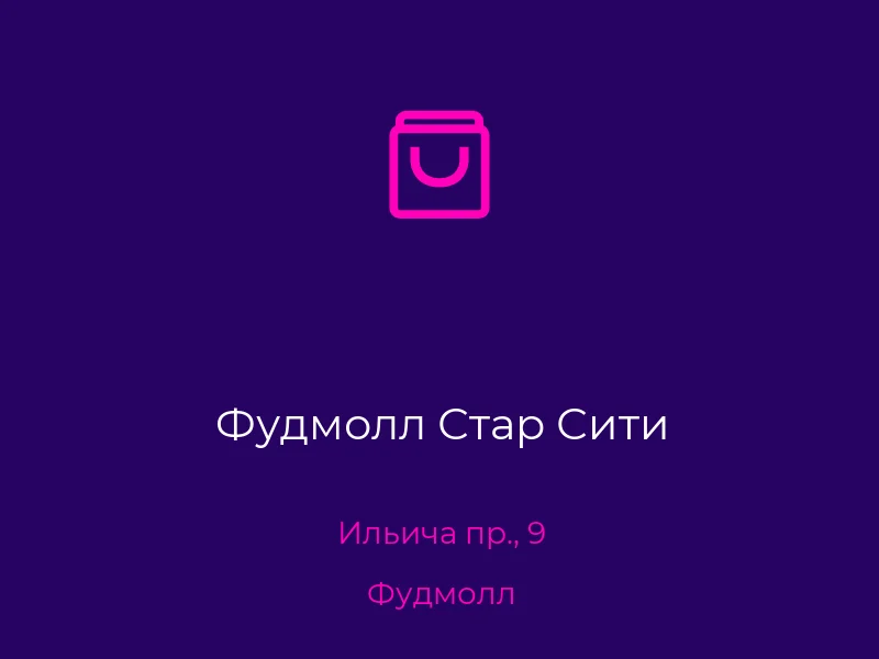Фудмолл Стар Сити