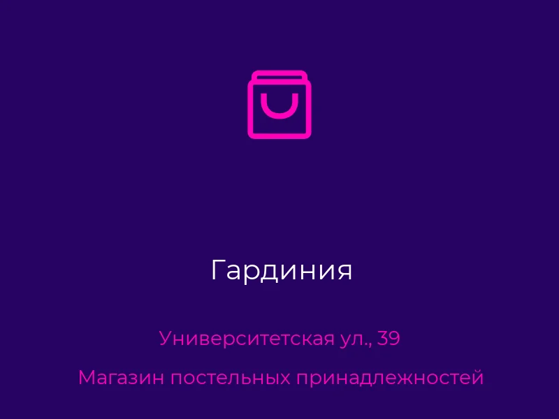 Гардиния
