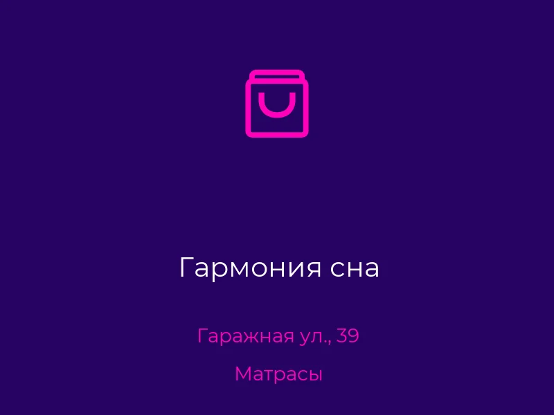 Гармония сна