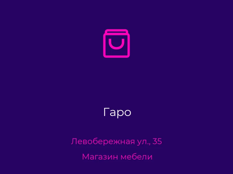 Гаро