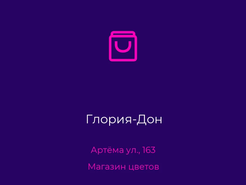 Глория-Дон