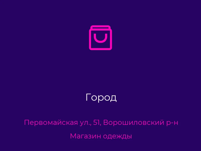 Город