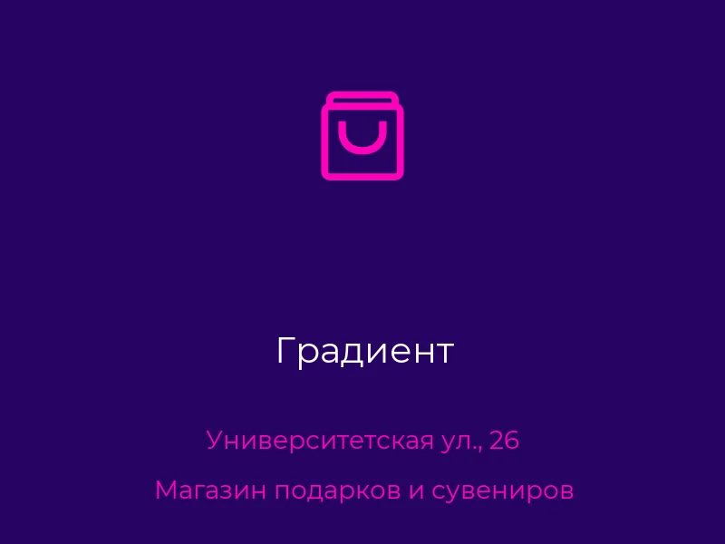 Градиент