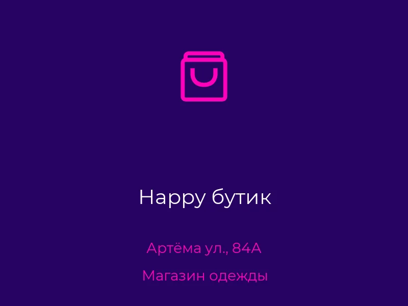Happy бутик
