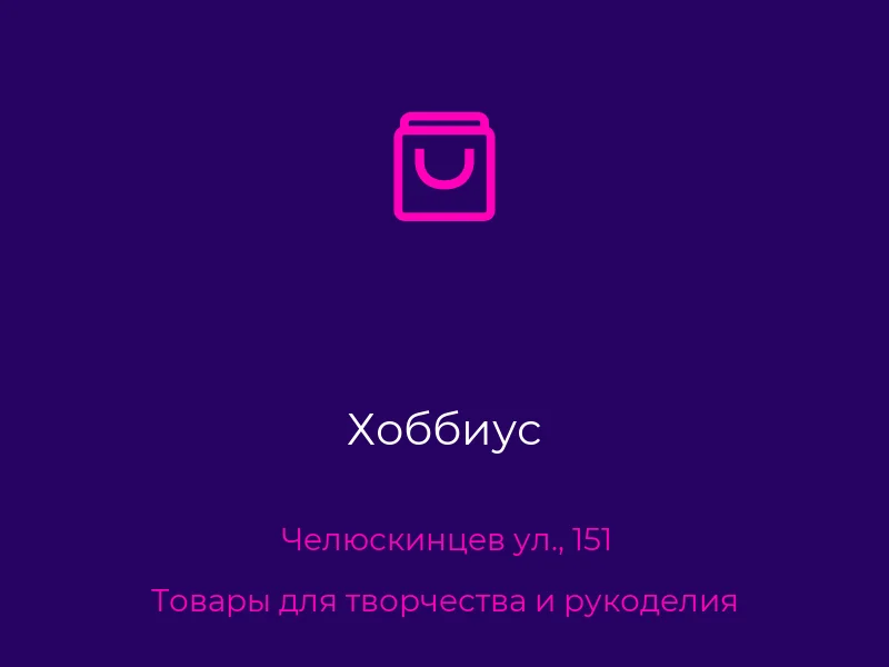 Хоббиус