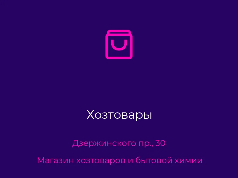 Хозтовары