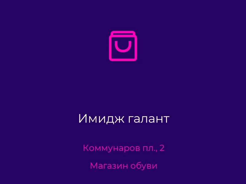 Имидж галант
