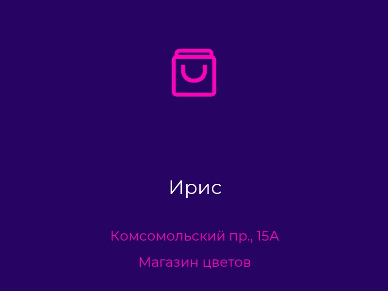 Ирис