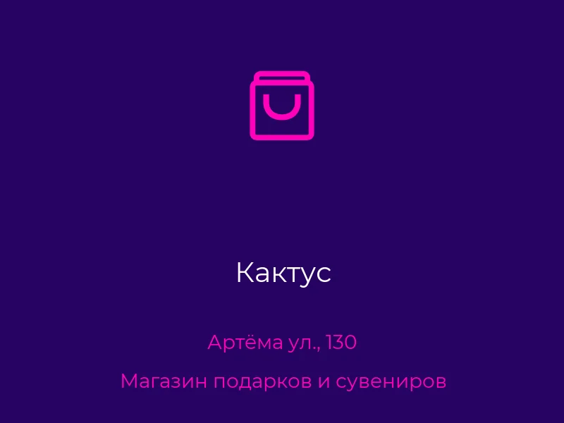 Кактус