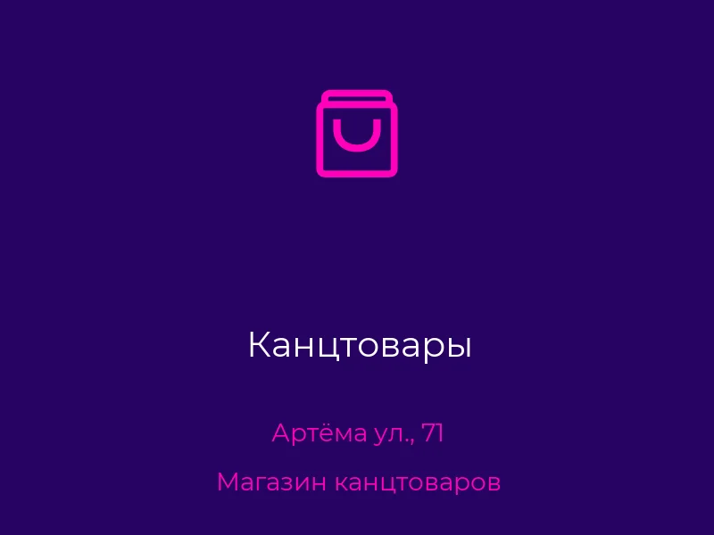 Канцтовары