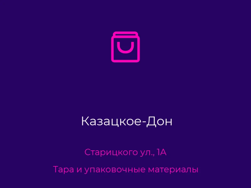 Казацкое-Дон