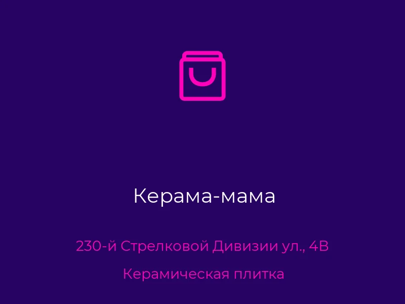 Керама-мама. Донецк. Керамическая плитка