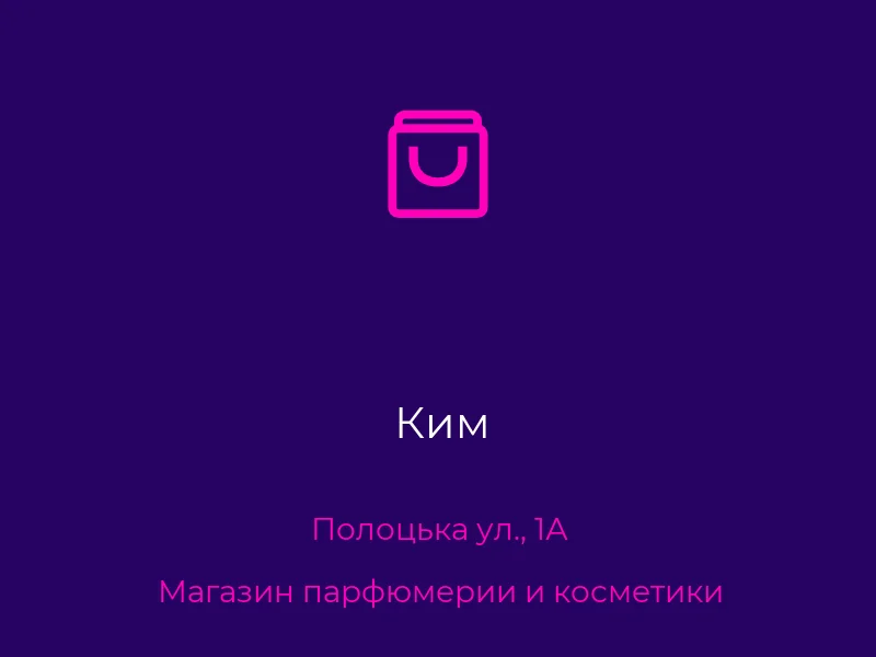 Ким