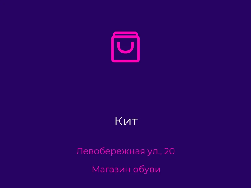 Кит