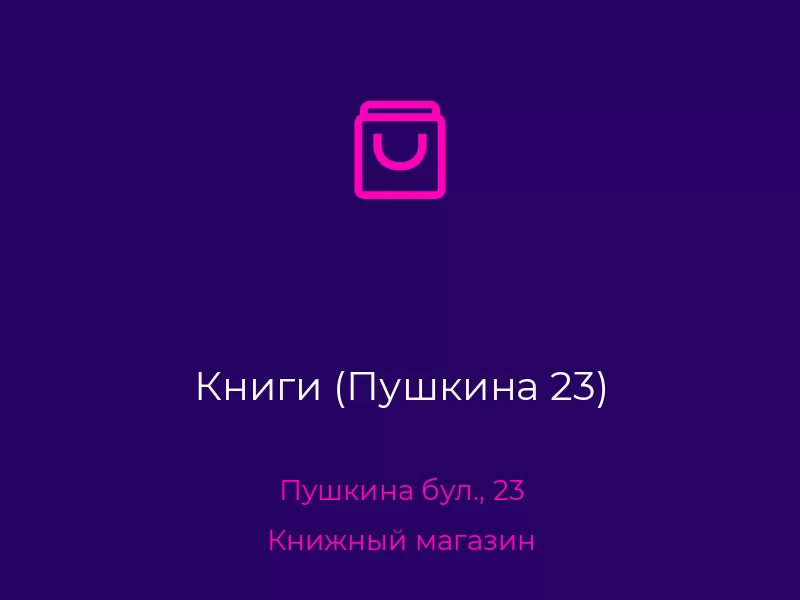 Книги (Пушкина 23). Донецк. Книжный магазин