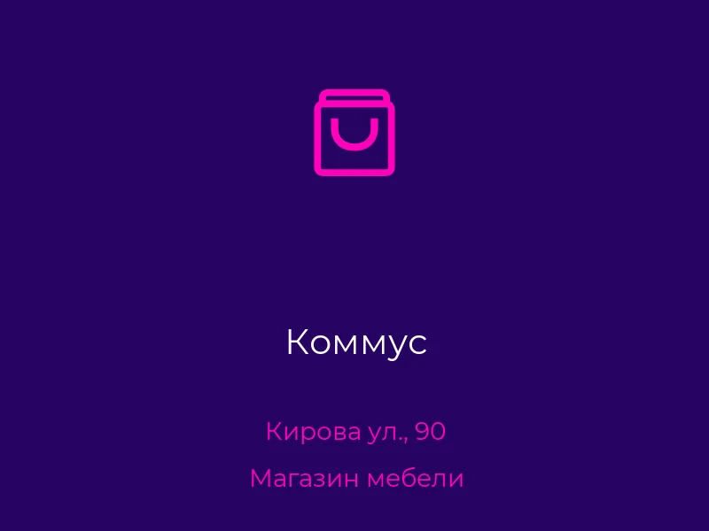 Коммус