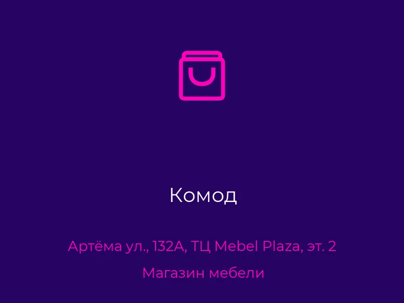 Комод