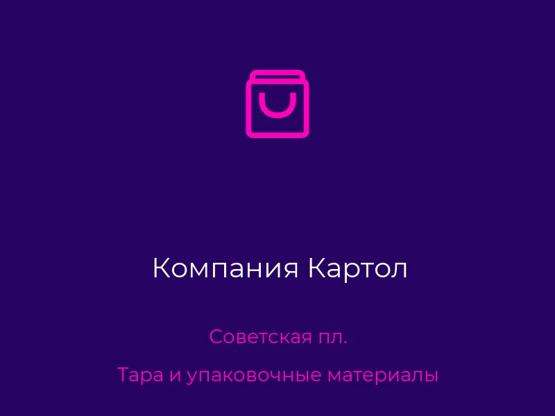 Компания Картол