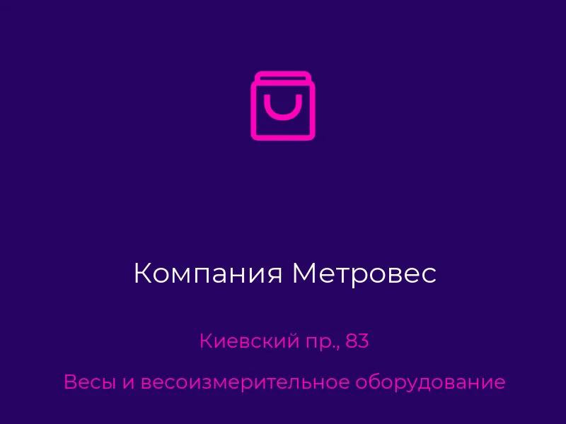 Компания Метровес