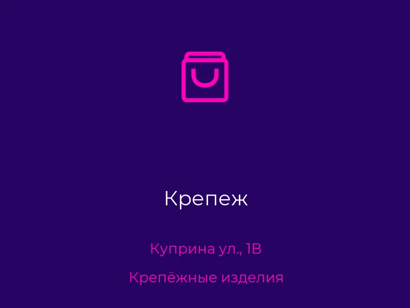 Крепеж