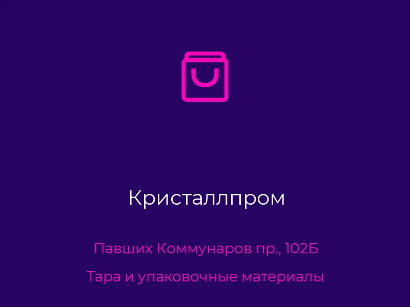 Кристаллпром