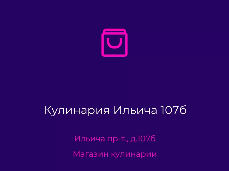 Кулинария Ильича 107б. Донецк. Магазин кулинарии
