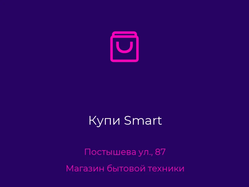 Купи Smart