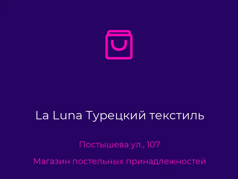 La Luna Турецкий текстиль