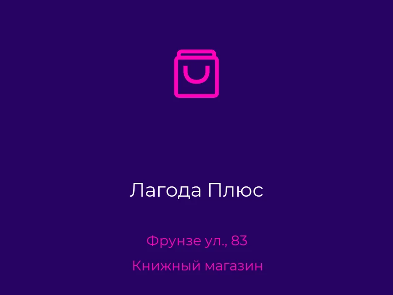 Лагода Плюс