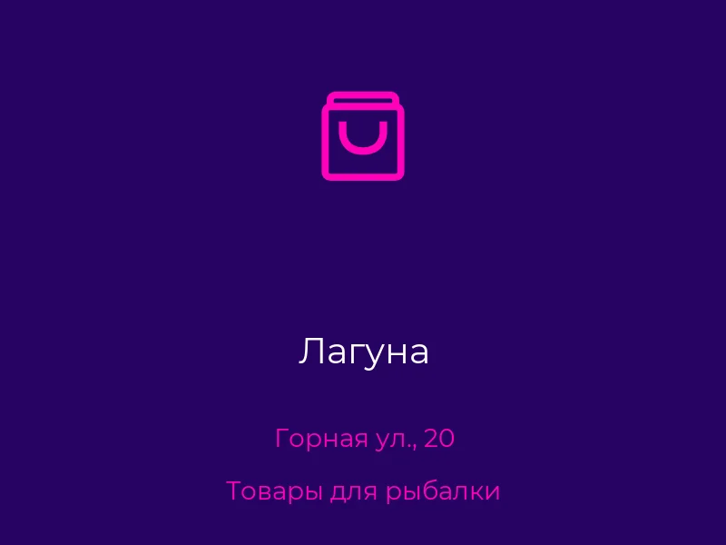 Лагуна