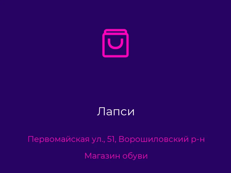 Лапси