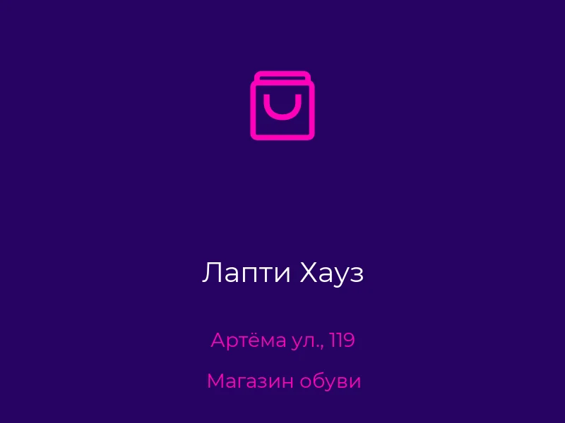 Лапти Хауз