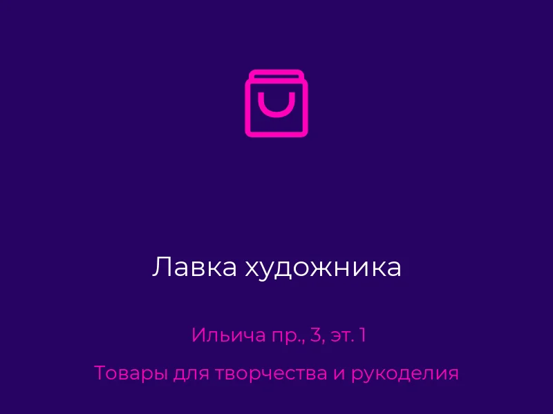 Лавка художника