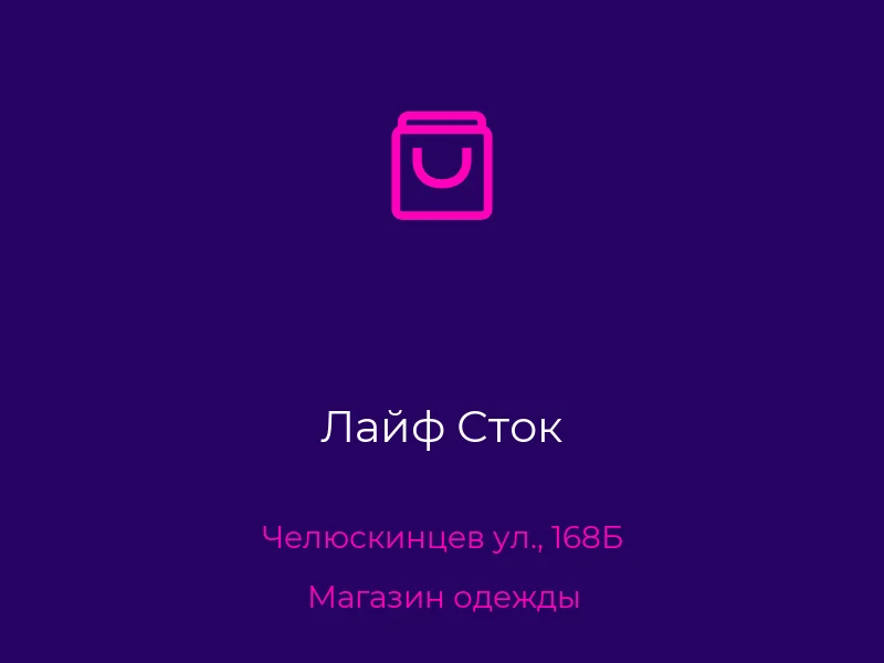 Лайф Сток