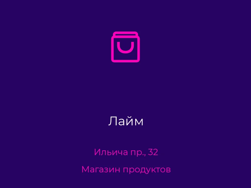 Лайм