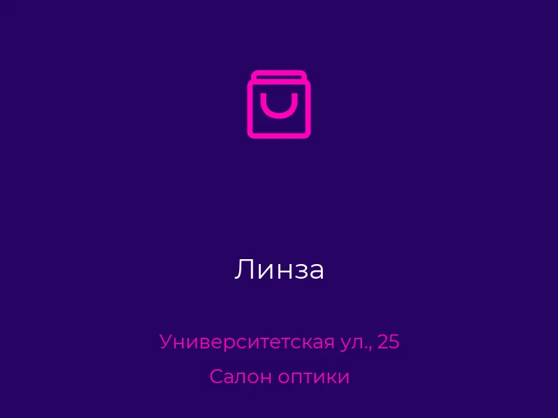 Линза