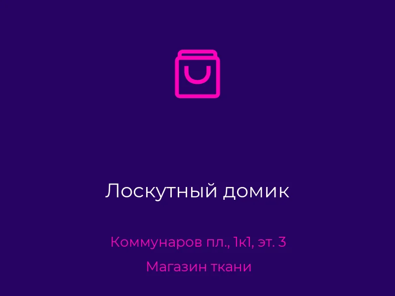Лоскутный домик