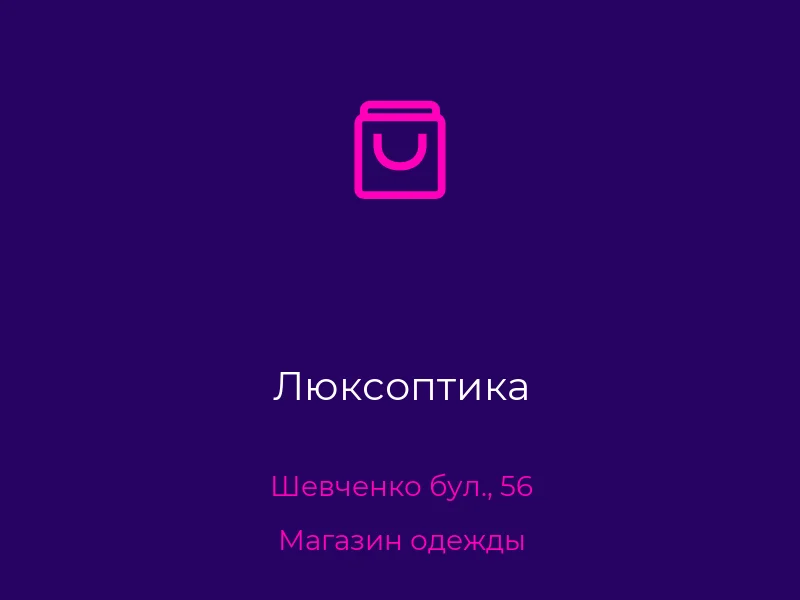 Люксоптика