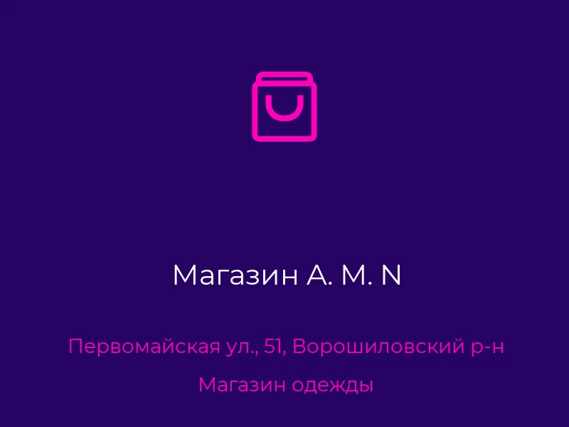 Магазин A. M. N