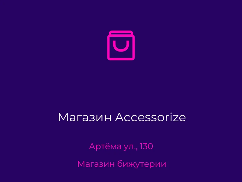 Магазин Accessorize