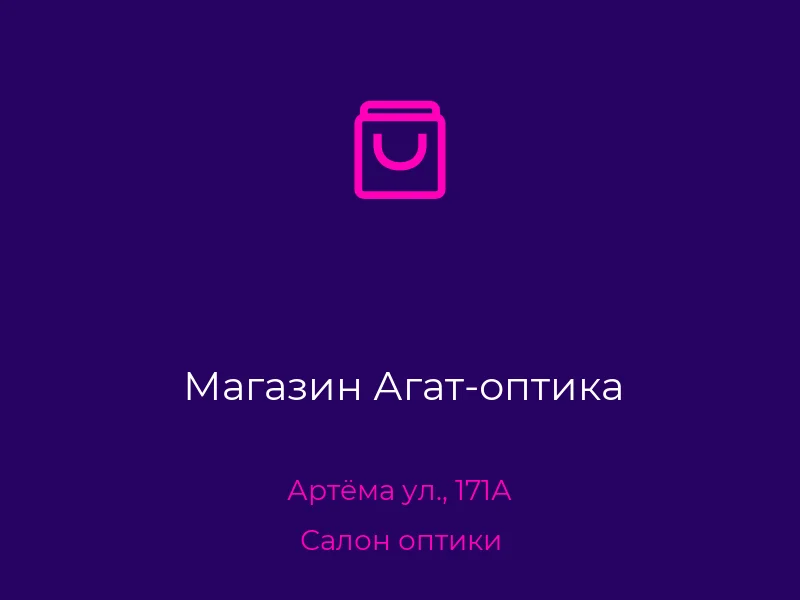 Магазин Агат-оптика