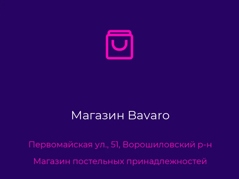Магазин Bavaro