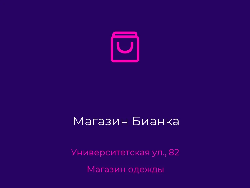 Магазин Бианка