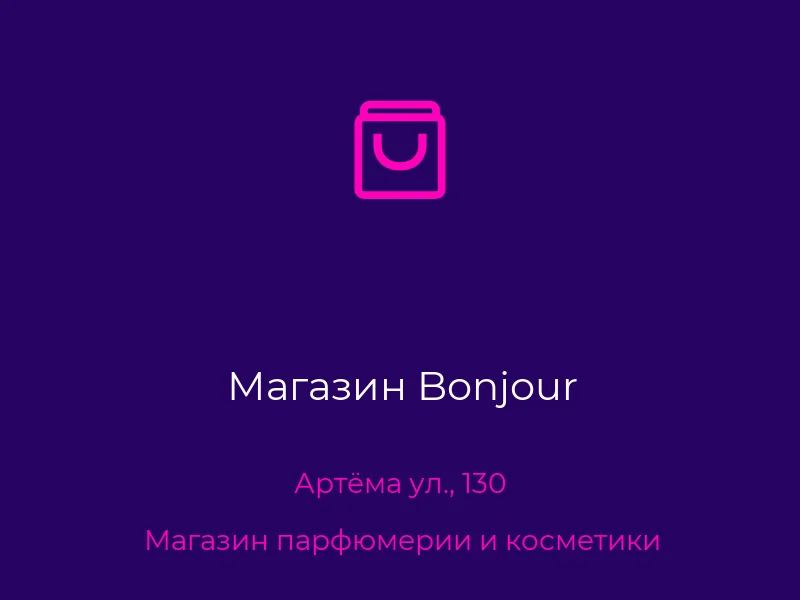 Магазин Bonjour