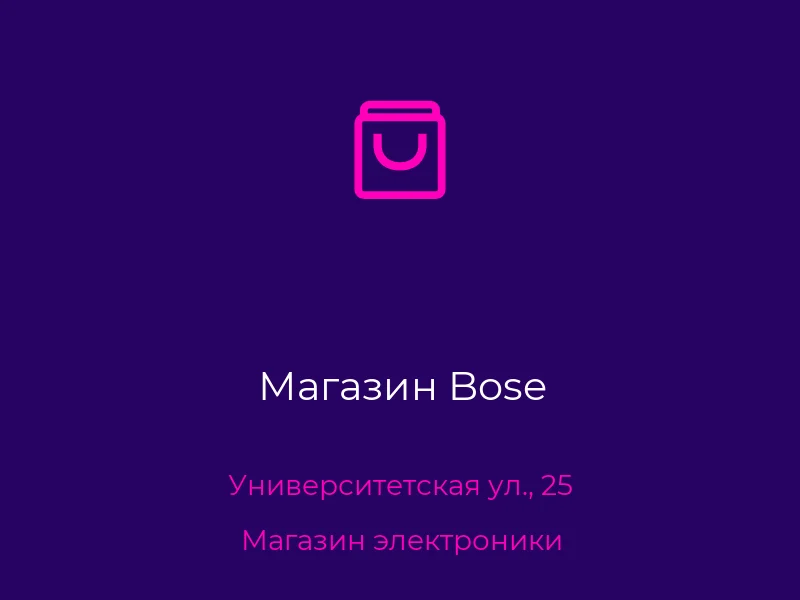 Магазин Bose