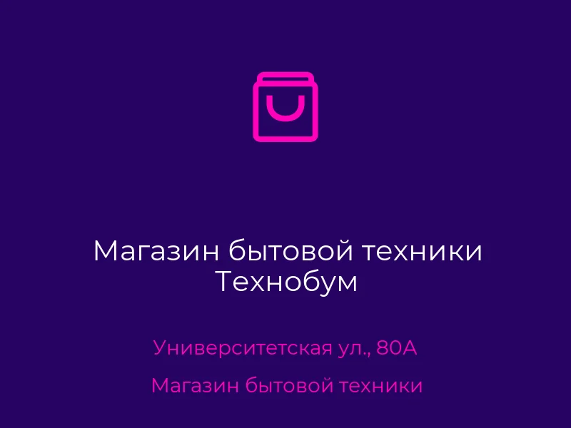 Магазин бытовой техники Технобум