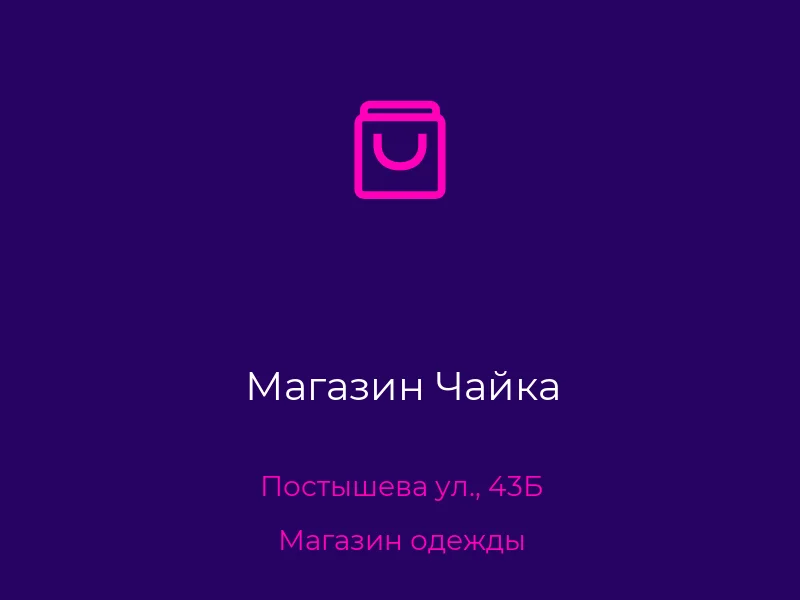 Магазин Чайка